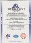質(zhì)量管理證書