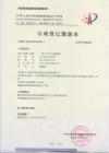 燈具專利證書