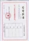 重信用企業(yè)證書
